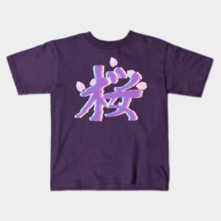 Sakura Kanji Glitch (Purple) Kids T-Shirt